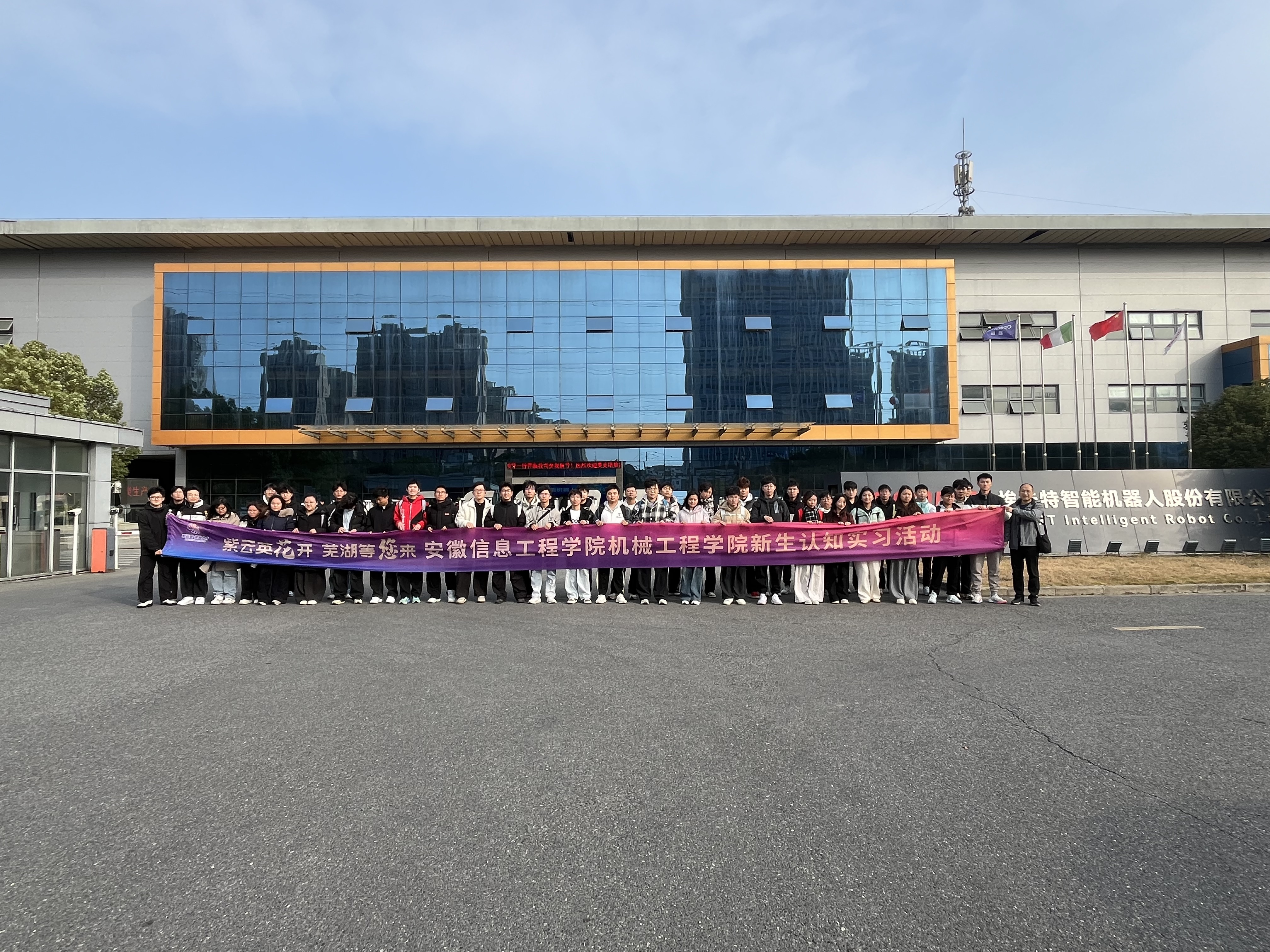 埃夫特机器人-集体照.JPG 埃夫特机器人-集体照.JPG