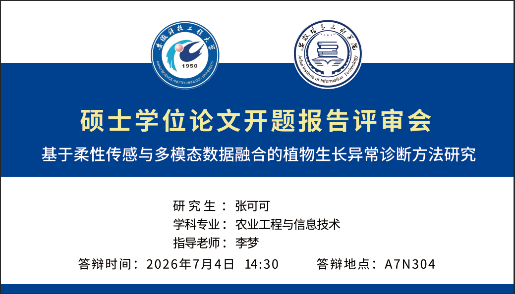 硕士学位论文开题报告评审会.png