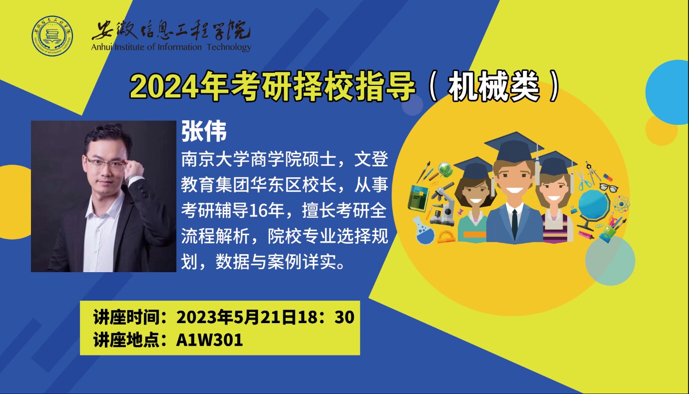 考研择校讲座.png 考研择校讲座.png