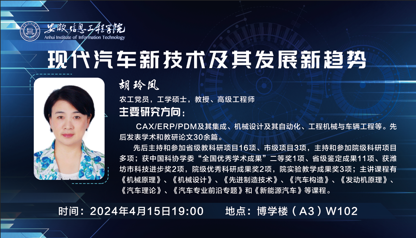 2024思想大讲堂第4期:现代汽车新技术及其发展新趋势.png 2024思想大讲堂第4期:现代汽车新技术及其发展新趋势.png