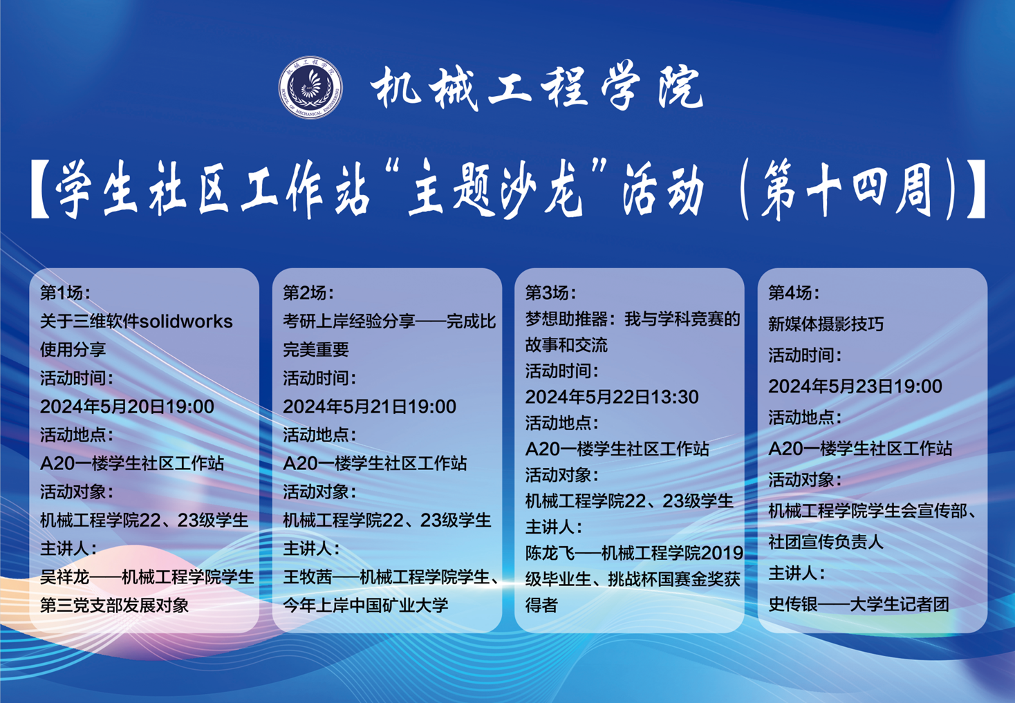 社区工作站-第十四周-1.png 社区工作站-第十四周-1.png