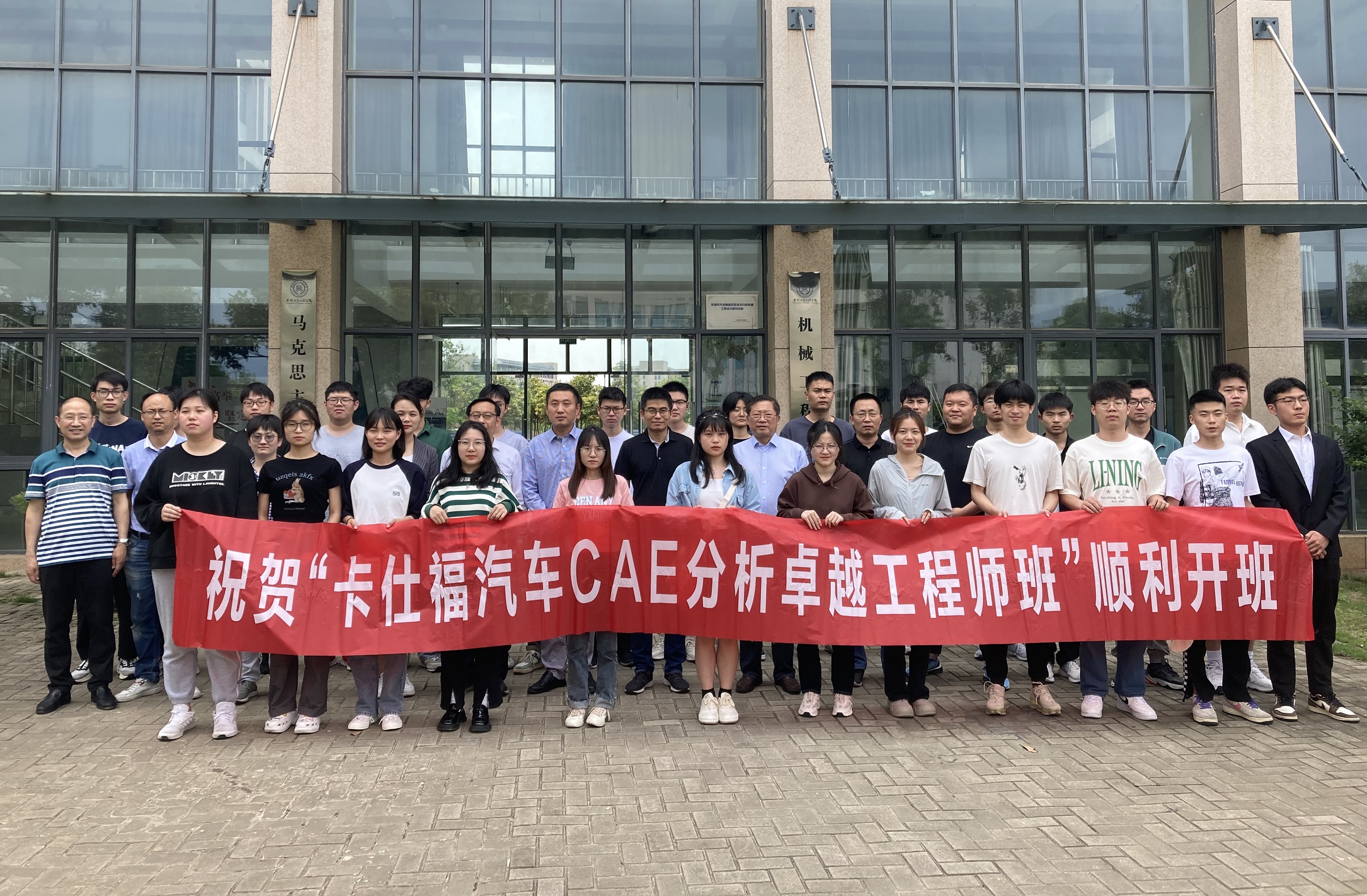 “卡仕福汽车CAE分析卓越工程师班”开班.jpg “卡仕福汽车CAE分析卓越工程师班”开班.jpg