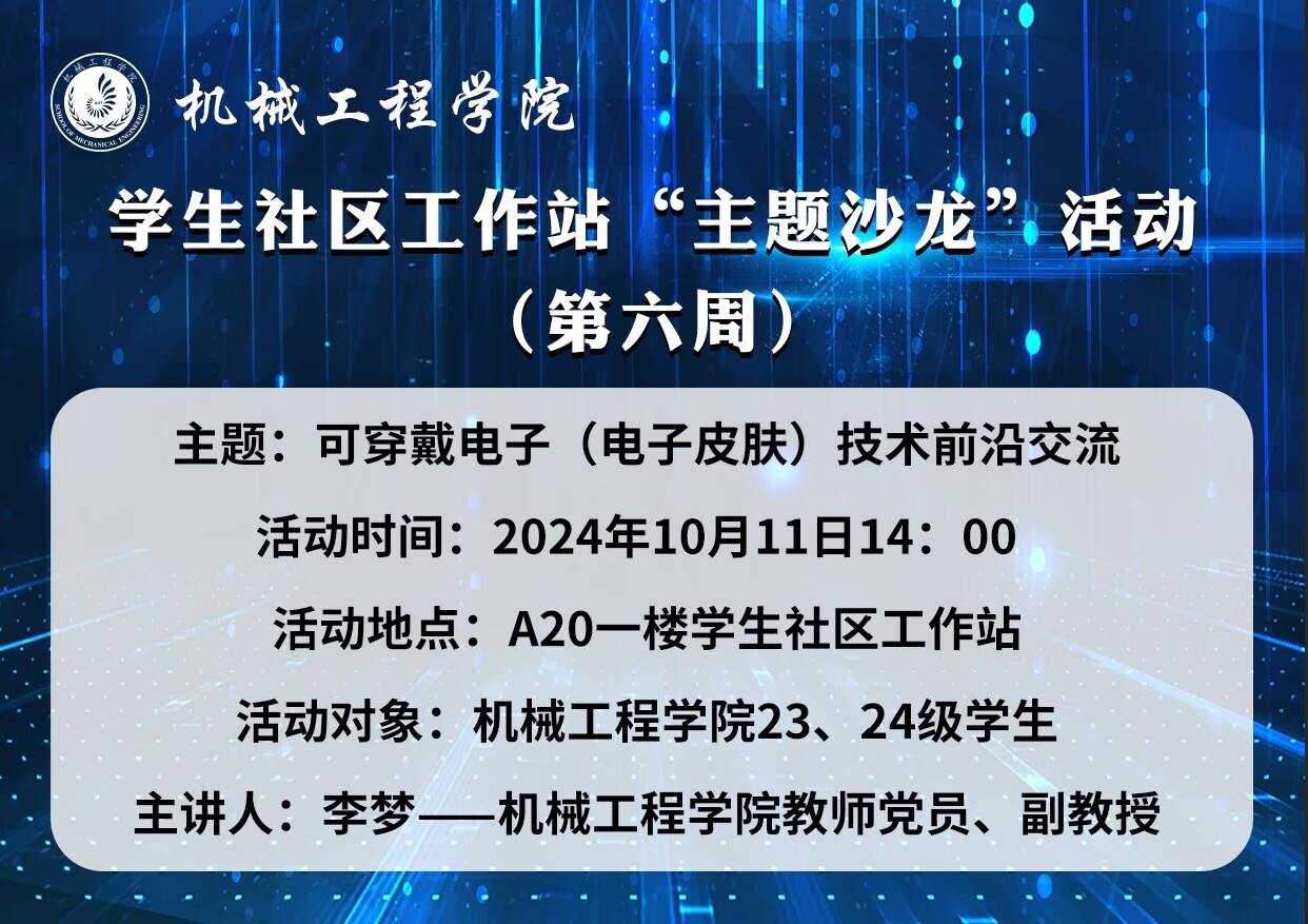 机械工程学院学生社区工作站“主题沙龙”活动(第六周).png 机械工程学院学生社区工作站“主题沙龙”活动(第六周).png